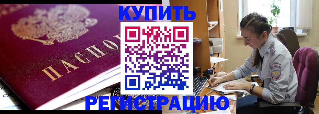 купить прописку в Камышлове